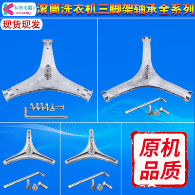 适用小米滚筒洗衣机三脚架轴承水封密封圈三角支架配件大全