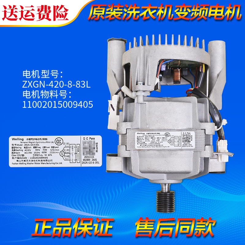 金牌卖家滚筒洗衣机变频板电机