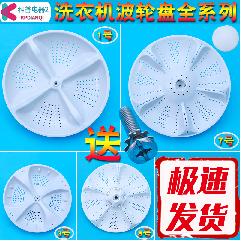 适用海尔洗衣机波轮盘/转盘/底盘/水叶盘/脱水盘/洗衣盘/全新配件