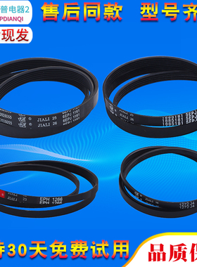 适用海信洗衣机皮带6EPJ1161/6EPJ1139/5EPJ1271/5EPH1266/1272J4