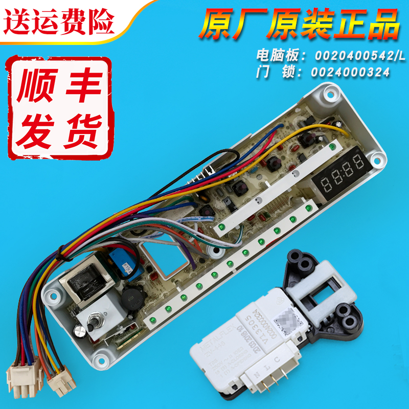 洗衣机电脑板主板XQG50-E700