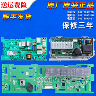 HBD14856LU1电路板主板 0021800126D海尔滚筒洗衣机电脑板XQG100