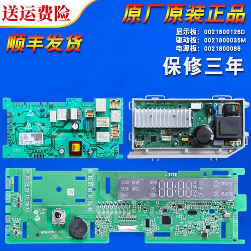 0021800126D适用海尔滚筒洗衣机电脑板XQG100-HBD14856LU1电路板