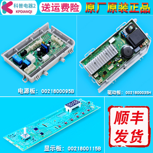 BX12759G BX12719 适用海尔洗衣机电脑显示板电源驱动主板XQG80