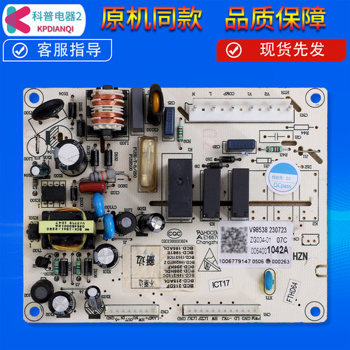 售后同款冰箱电脑主板电路控制板