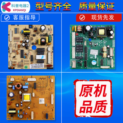 冰箱同款电脑板主板电路板配件