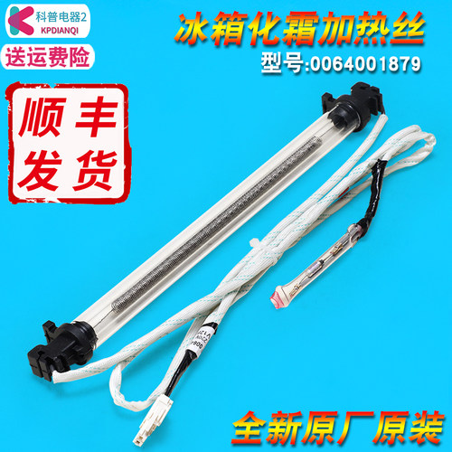 0064001879适用海尔冰箱化霜加热管加热丝BCD-225WDPT-221WDGQ