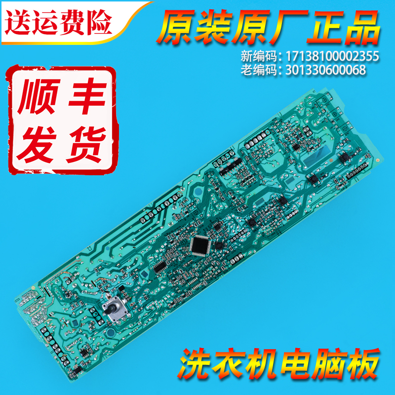 301330600069适用小天鹅洗衣机TG60-C1020E-1026E(S)电脑控制主板