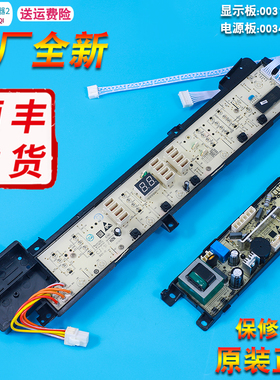 适用海尔洗衣机主板XQB75-SM8286/M828电脑显示板主板0031800005J