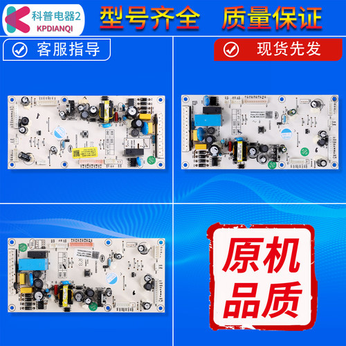 冰箱同款电脑板电源板电路板主板