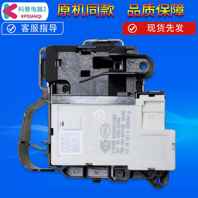 0024000128D/A/E适用海尔滚筒洗衣机配件微延时门锁电子门开关