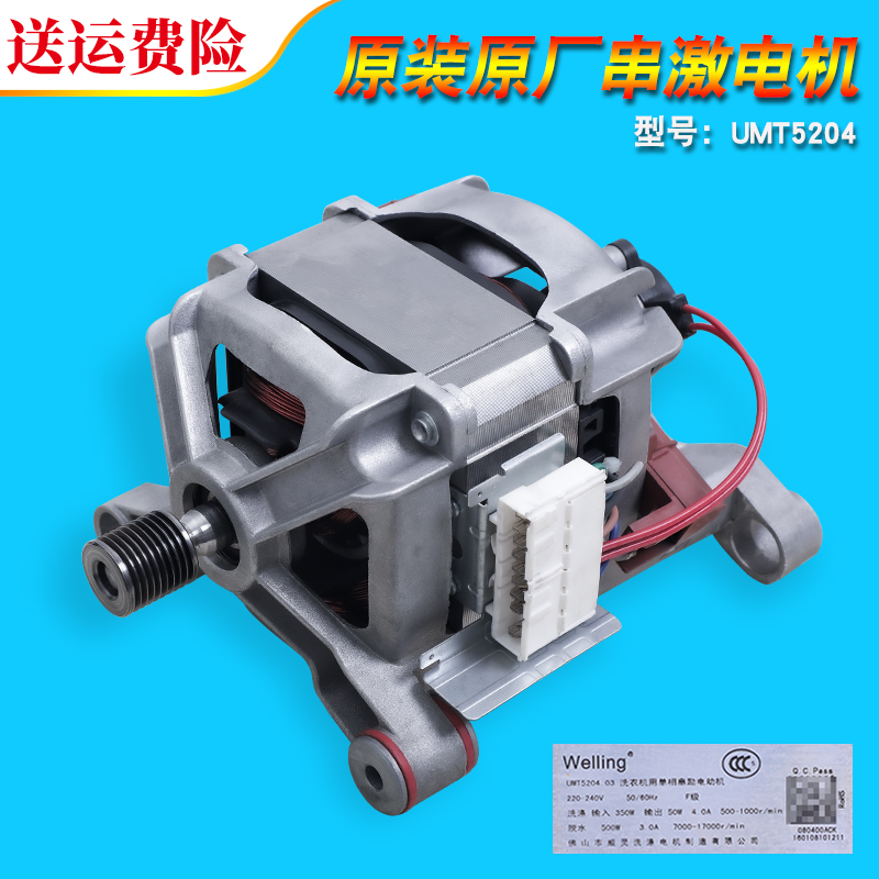 适用小天鹅洗衣机配件TG80-V1220E -Q1266LPS -Q1260E(S)电机马达