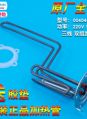 适用海尔电热水器ES50H-ES60H-ES80H-Z4(ZE)加热管发热管电热棒