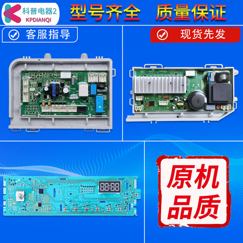 售后同款洗衣机电脑显示驱动主板