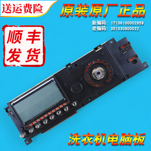 F1411LPDS电脑控制主板 301330700053适用小天鹅洗衣机TG70 TG80