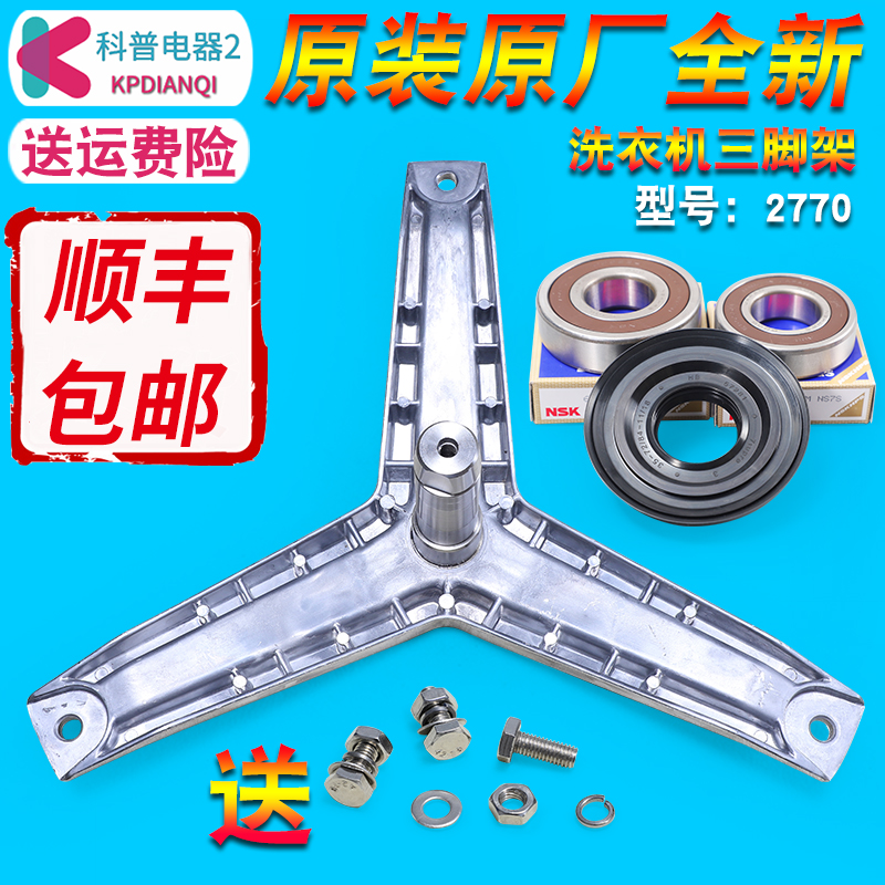 适用西门子洗衣机三脚架轴承WD3000 WD3100 Silver WD7125 WD7205