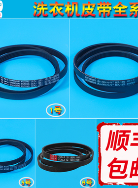 适用美的小天鹅三洋洗衣机皮带5PJE1281/8EPH1258/5EPJ1270/1105