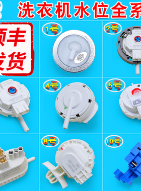 适用海尔洗衣机售后同款V12829水位开关器V12767水位传感器V13305