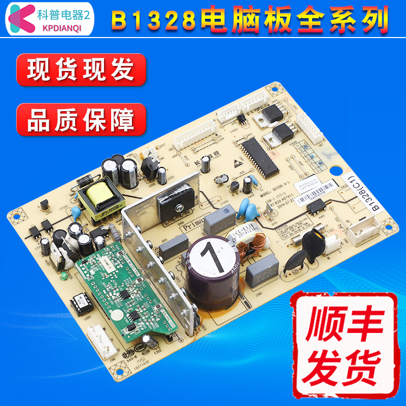 适用美菱冰箱配件B1328(C1)电脑板BCD-450ZP9B-448ZPU9CX控制主板