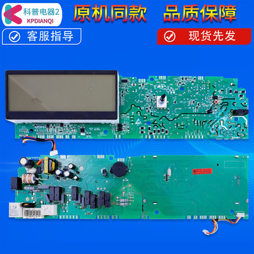 售后同款洗衣机电脑板显示