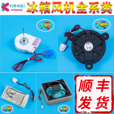 适用海尔冰箱冷冻冷藏风机