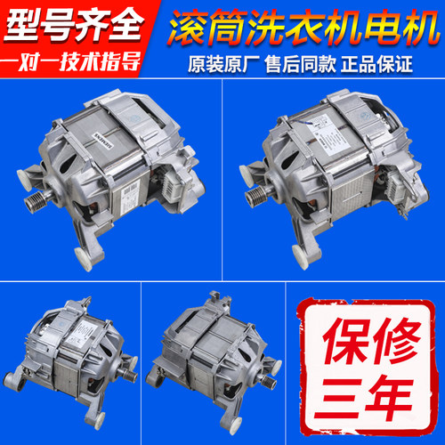 适用西门子博世滚筒洗衣机WM7205XS WM2000XS WM2185串激电机马达