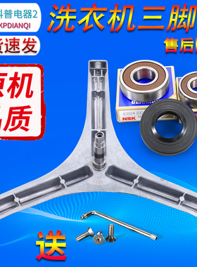 适用创维滚筒洗衣机F751009MU1/F751015MU1/F7009SU三脚架轴承