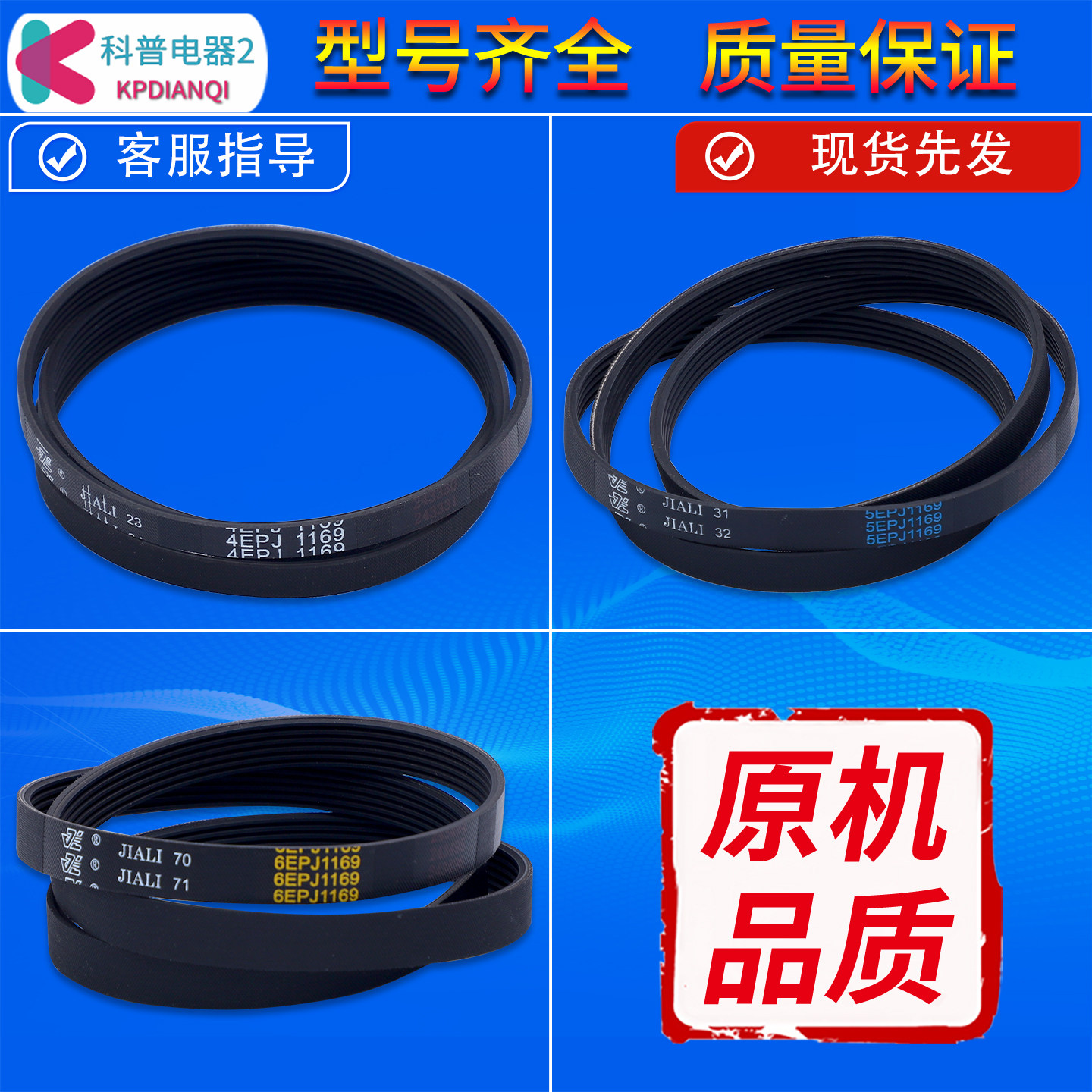 适用创维滚筒洗衣机皮带5EPJ1169/4EPJ1169/6EPJ1169配件大全图片