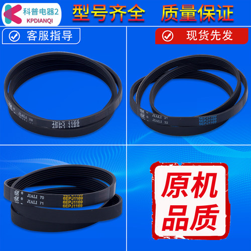 适用创维滚筒洗衣机皮带5EPJ1169/4EPJ1169/6EPJ1169配件大全