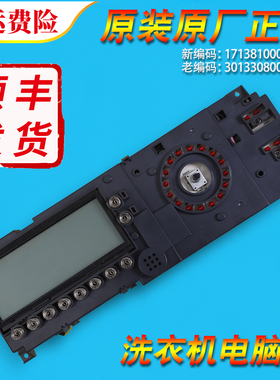 301330800024适用小天鹅洗衣机配件电脑板TG80-1411LPID(S)控制板