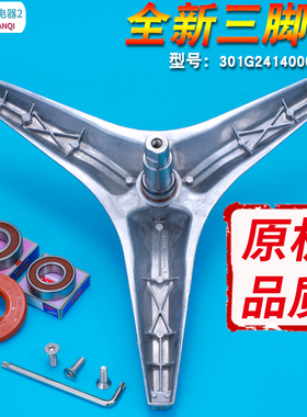 适用三洋洗衣机三脚支架轴承XQG70-F7130WZ-F11310BSIZ-F11310BSZ