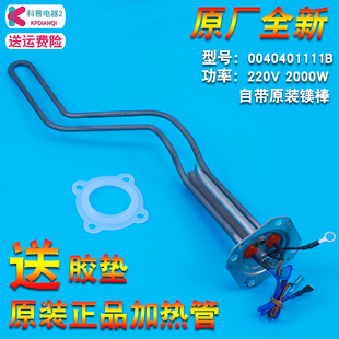 适用海尔电热水器ES40H ES60H 加热管发热管电热管棒 ES50H