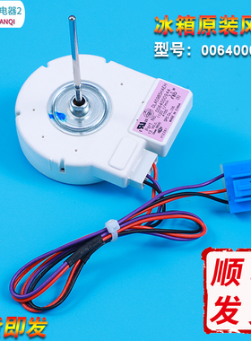 0064000944适用海尔冰箱配件冷冻风机冷冻电风扇BCD-579WE/518WS