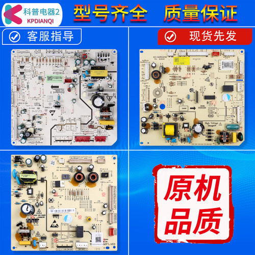冰箱电脑主板控制电源电路板配件