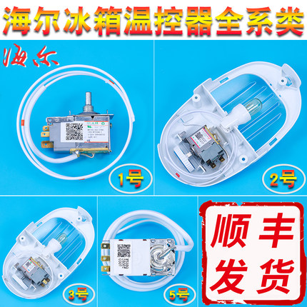 适用海尔统帅冰箱防爆温控器WDF33U-922-076RE温控器4000752配件