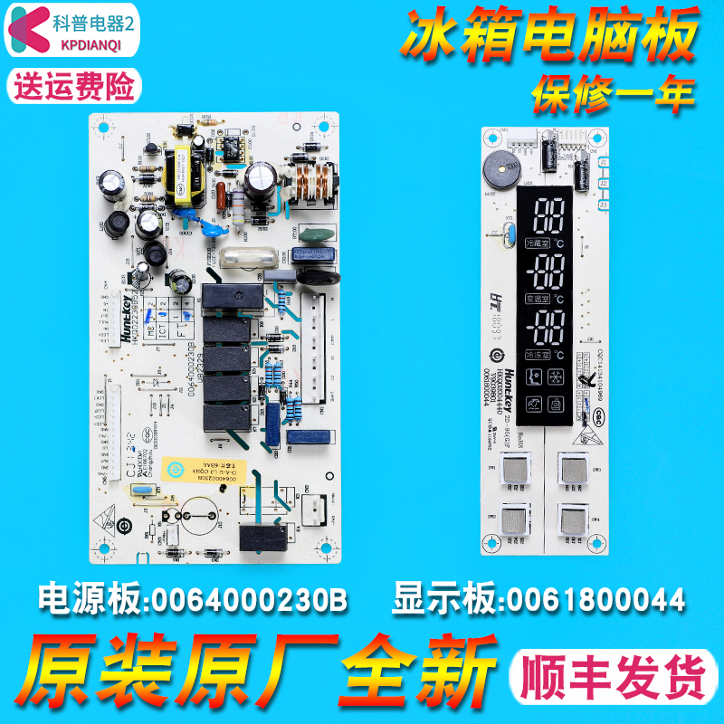 适用海尔冰箱电脑板电源板显示控制板BCD-215LSE/223SDA/225SDKN 生活电器 其他生活家电配件 原图主图