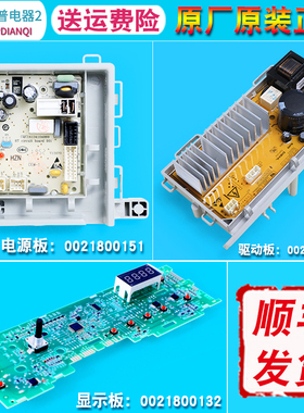 0021800132适用海尔洗衣机电脑板显示板EG10012B29S EG7012B29W N