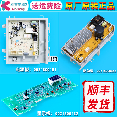 售后同款洗衣机电脑板显示板