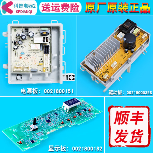 售后同款洗衣机电脑板显示板