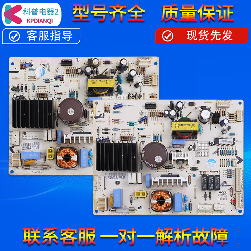 适用LG冰箱电脑主控板BCD-275NDQ压缩机变频板EBR65252301/2302
