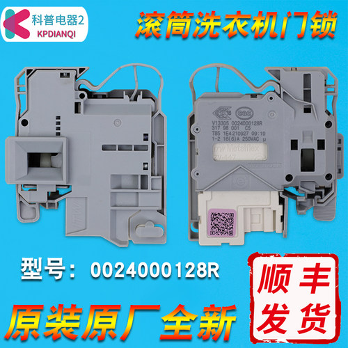 适用海信洗衣机原装全新门锁