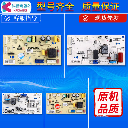 冰箱同款电脑板电源板电路板配件