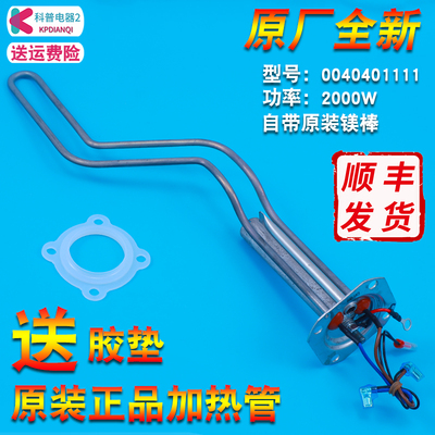 0040401111适用海尔热水器加热管发热管ES40H/ES50H/ES60H-C3(E)