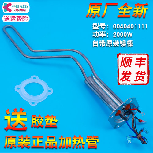 ES60H-C3(E)适用海尔热水器加热管镁棒发热管ES40H-ES50H-C3(E)