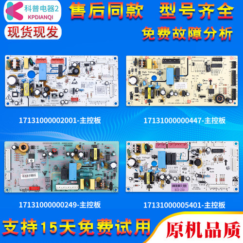 适用美的对开门冰箱电脑板控制主板电路板电源板变频定频配件大全