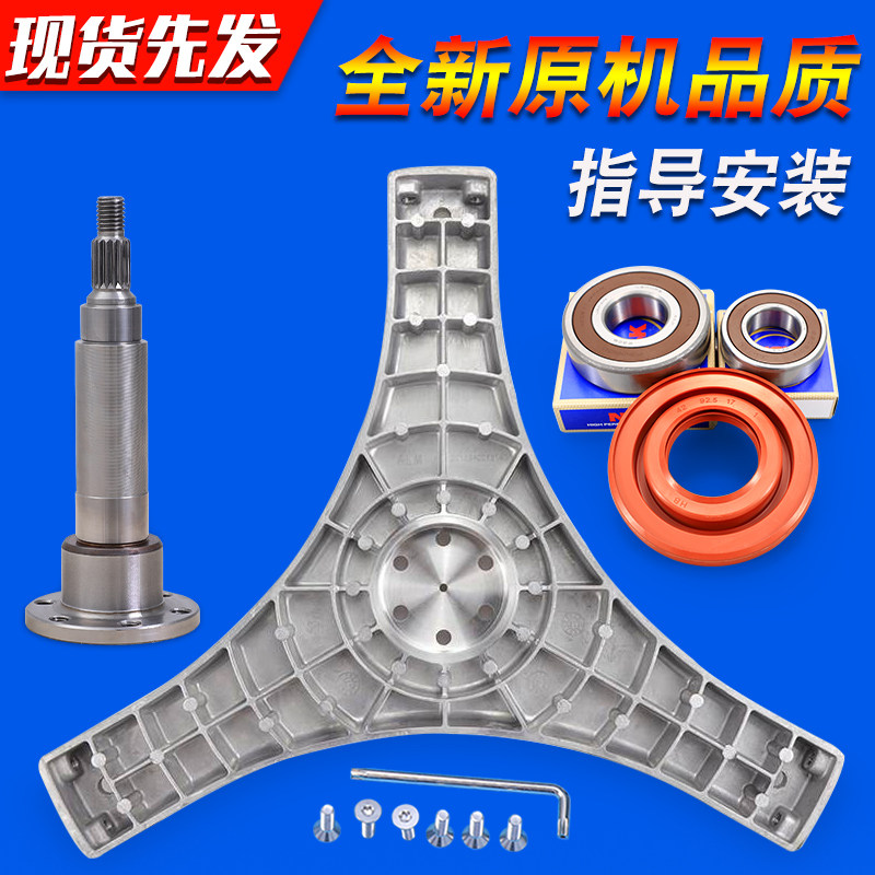 适用三洋洗衣机三脚架法兰轴