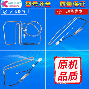适用美的冰箱化霜加热管加热丝化霜管化霜除霜温度传感器全系列