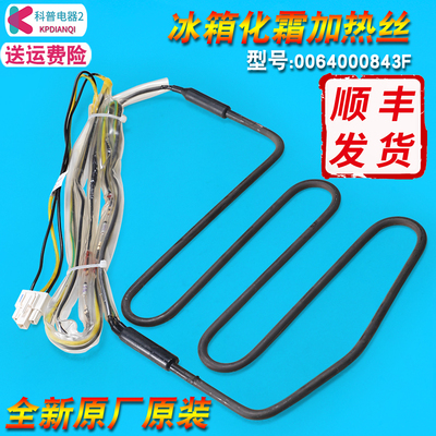 售后同款适用化霜热管冰箱