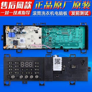 17138100016270适用小天鹅滚筒洗衣机TG80V220WD电脑板控制板主板