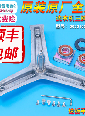 适用统帅海尔洗衣机TQG70-K10868A/B12868A/1208B三脚架三角支架